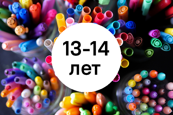 ИТОГИ ОТБОРОЧНОГО ТУРА 13-14 ЛЕТ