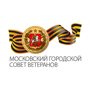 МОСКОВСКИЙ ГОРОДСКОЙ СОВЕТ ВЕТЕРАНОВ